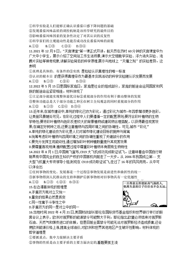 2023阿拉善盟一中高二上学期期末政治试题含解析03