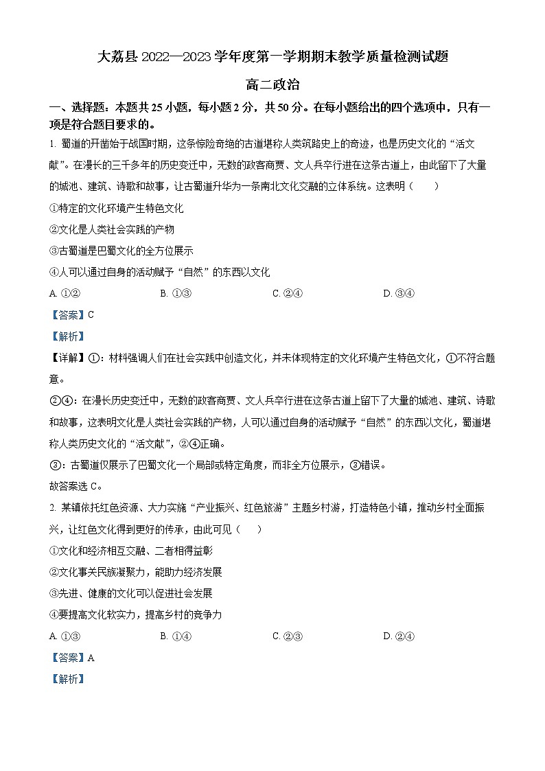 2023渭南大荔县高二上学期期末考试政治含解析01