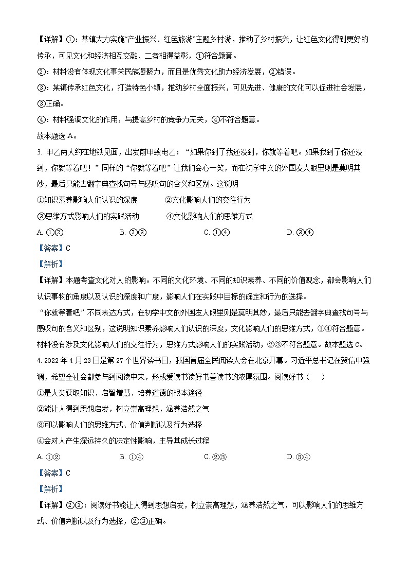 2023渭南大荔县高二上学期期末考试政治含解析02