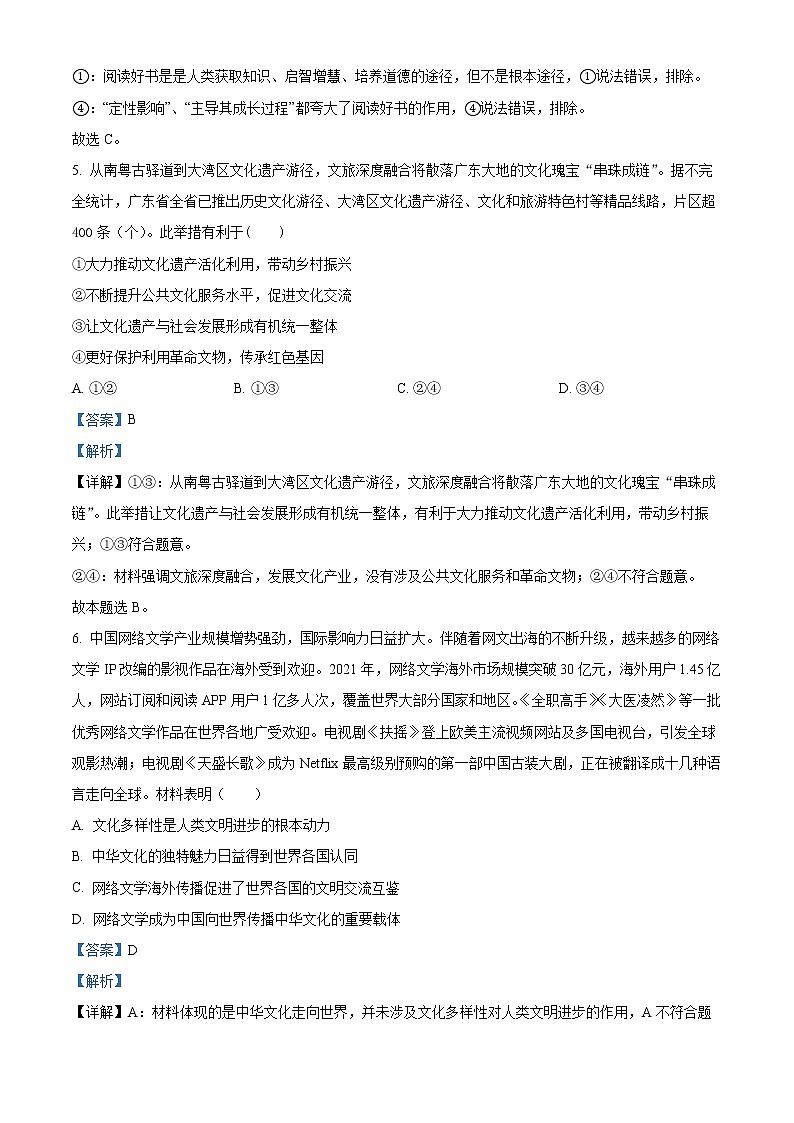 2023渭南大荔县高二上学期期末考试政治含解析03