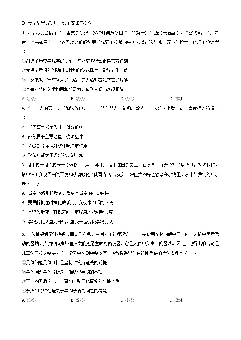 2023天津河西区高二上学期期末政治试题含解析02