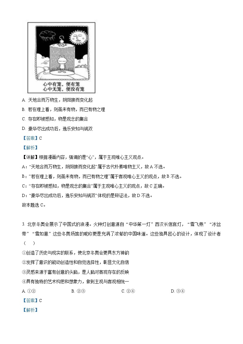 2023天津河西区高二上学期期末政治试题含解析02