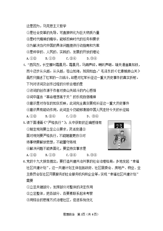 2023天津南开区高二上学期期末政治试题含答案第2页