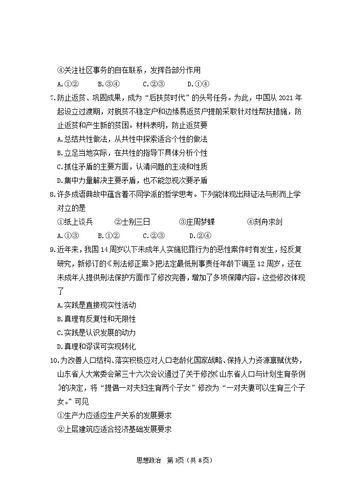 2023天津南开区高二上学期期末政治试题含答案第3页