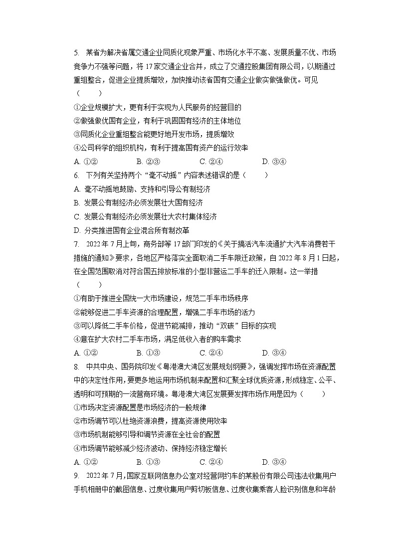 2023滁州定远县育才学校高一下学期开学考试政治含答案02