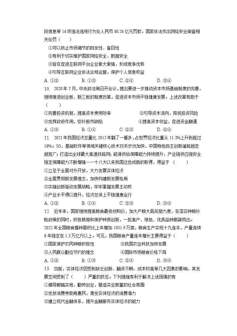 2023滁州定远县育才学校高一下学期开学考试政治含答案03