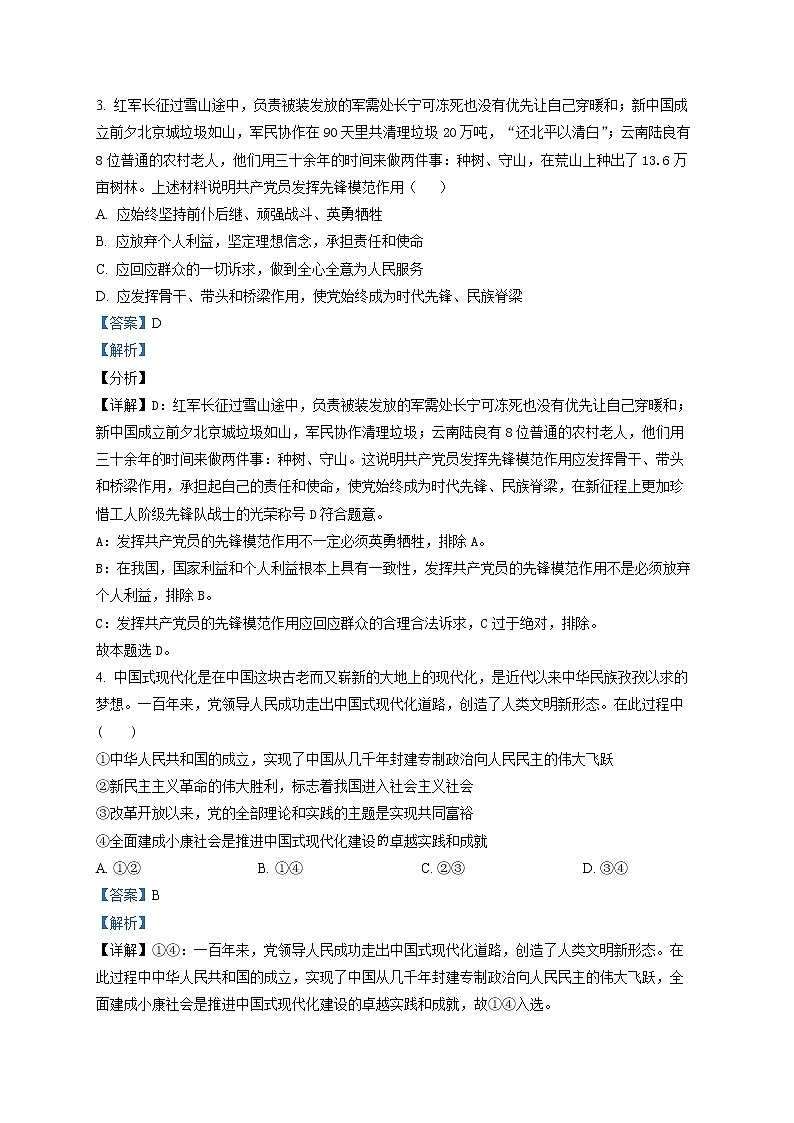 天津市杨柳青第一中学2022-2023学年高一上学期期末考试政治试题含解析第2页