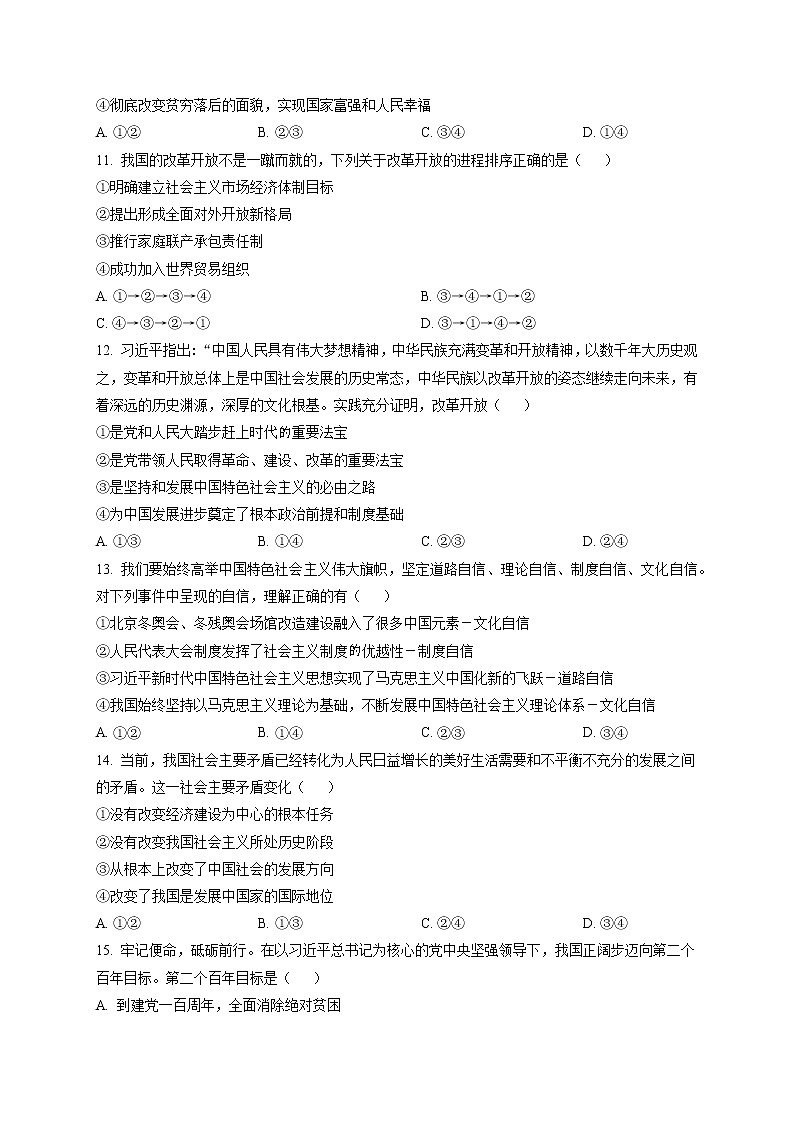 天津市杨柳青第一中学2022-2023学年高一上学期期末考试政治试题第3页