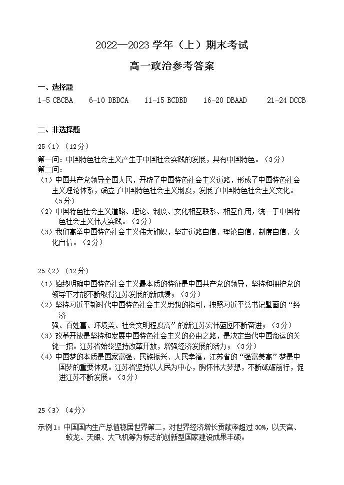 高一政治答案第1页