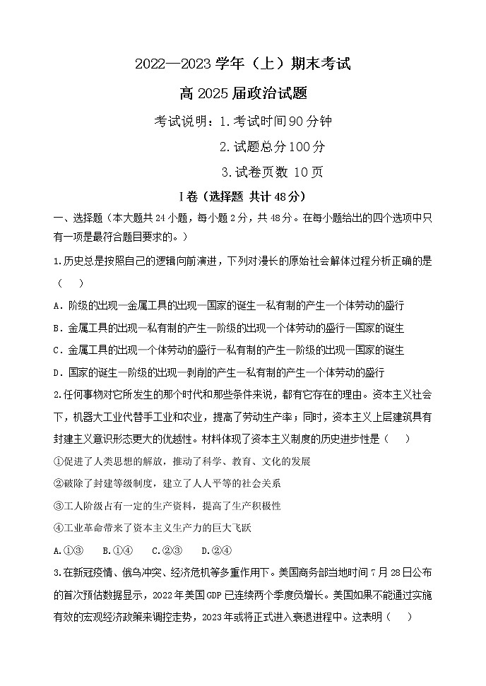 重庆市主城区七校2022-2023学年高一上学期期末考试政治试题无答案第1页