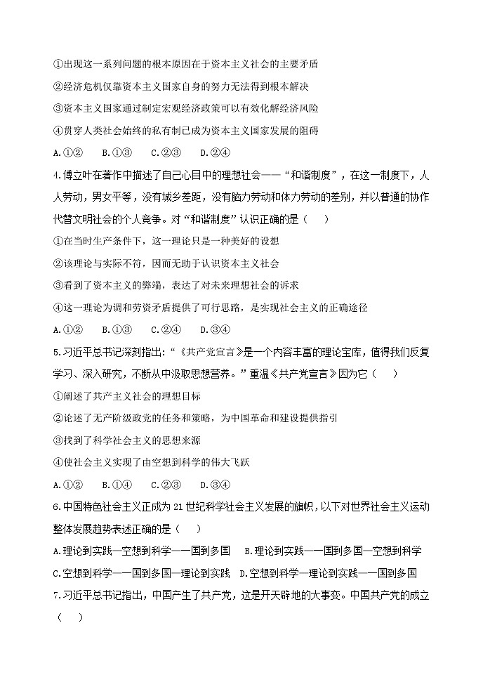 重庆市主城区七校2022-2023学年高一上学期期末考试政治试题无答案第2页
