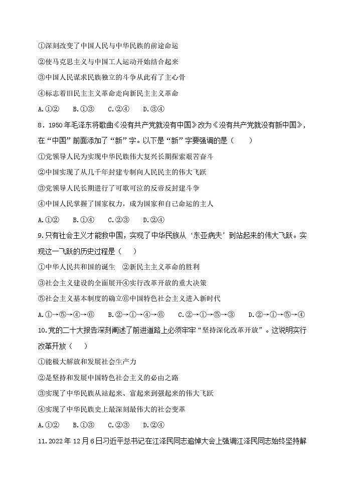 重庆市主城区七校2022-2023学年高一上学期期末考试政治试题无答案第3页