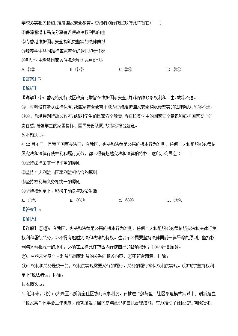 2022资阳外国语实验学校高一下学期期中考试政治试题含解析02