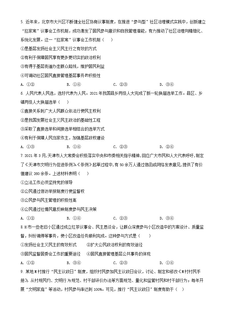 2022资阳外国语实验学校高一下学期期中考试政治试题含解析02