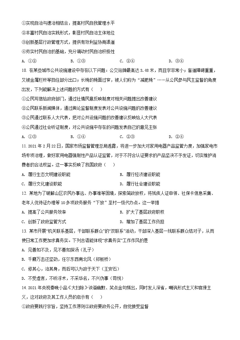 2022资阳外国语实验学校高一下学期期中考试政治试题含解析03