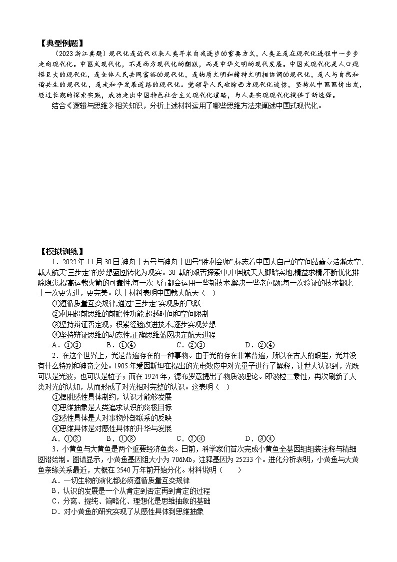 第三单元  运用辩证思维方法 复习学案 2022-2023学年高中政治统编版选择性必修三逻辑与思维02