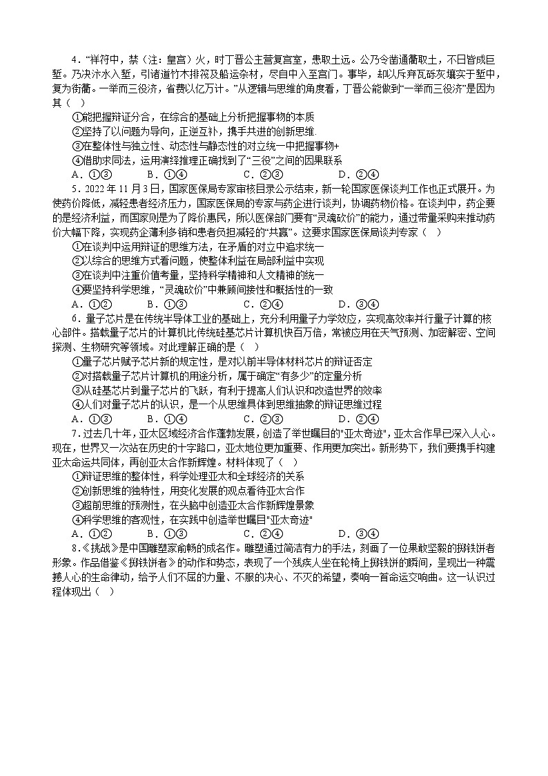 第三单元  运用辩证思维方法 复习学案 2022-2023学年高中政治统编版选择性必修三逻辑与思维03