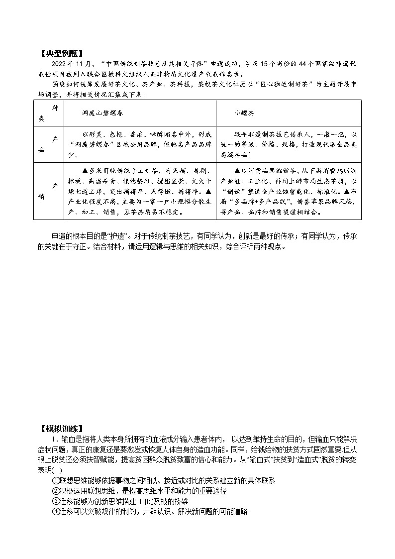 第四单元 提高创新思维能力 复习学案 2022-2023学年高中政治统编版选择性必修三逻辑与思维02
