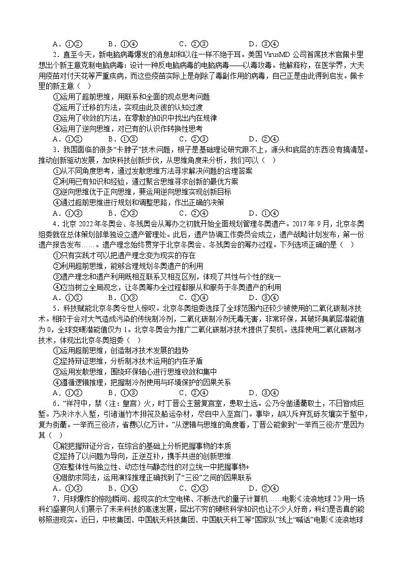 第四单元 提高创新思维能力 复习学案 2022-2023学年高中政治统编版选择性必修三逻辑与思维03