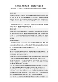 高中政治 选必一当代国际政治与经济  判断题100题合集 教师版含答案