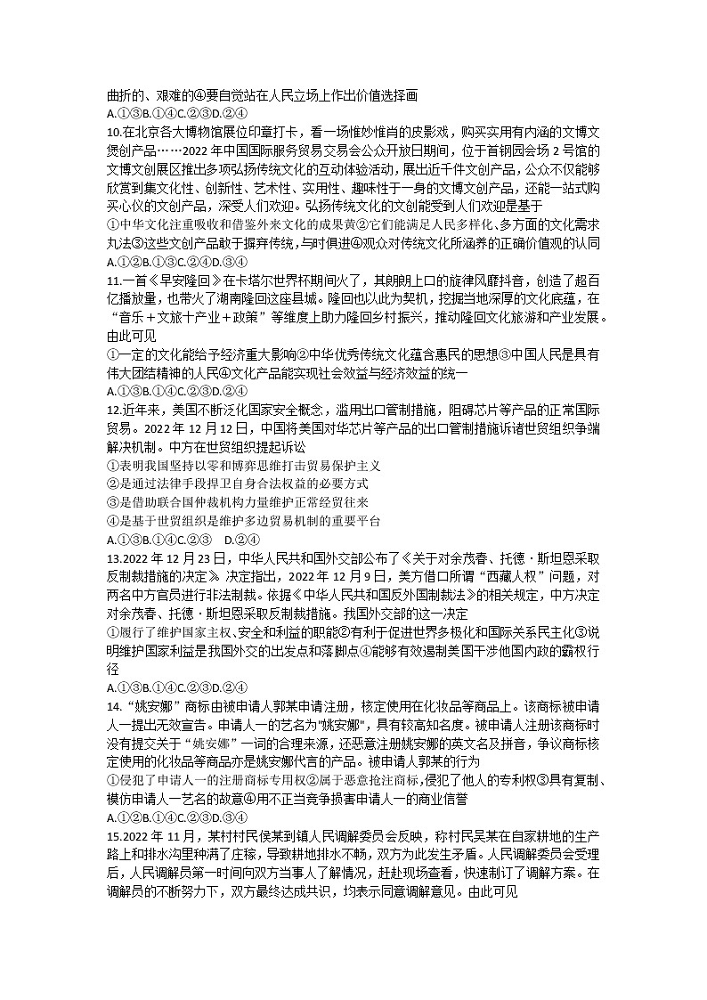 2022-2023学年湖南省部分学校高三下学期第一次联考（月考）政治试题Word版含答案03