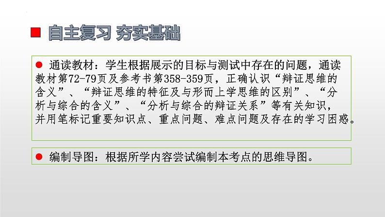 第八课 把握辩证分合 课件-2023届高考政治一轮复习统编版选择性必修三逻辑与思维第5页