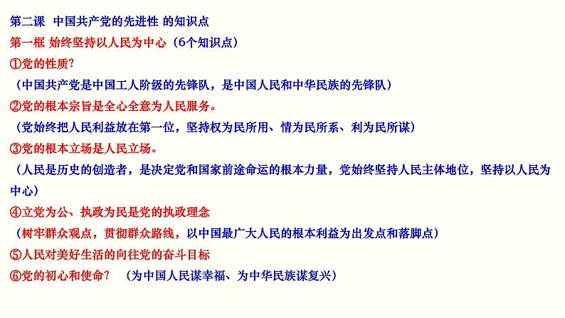 第二课 中国共产党的先进性 课件-2023届高考政治一轮复习统编版必修三政治与法治第2页