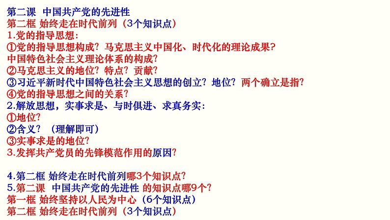 第二课 中国共产党的先进性 课件-2023届高考政治一轮复习统编版必修三政治与法治第3页