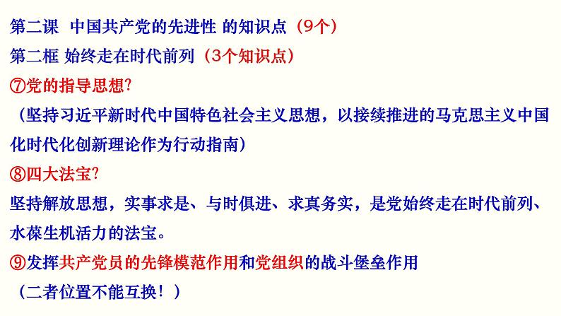 第二课 中国共产党的先进性 课件-2023届高考政治一轮复习统编版必修三政治与法治第4页