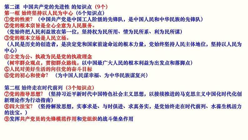 第二课 中国共产党的先进性 课件-2023届高考政治一轮复习统编版必修三政治与法治第5页