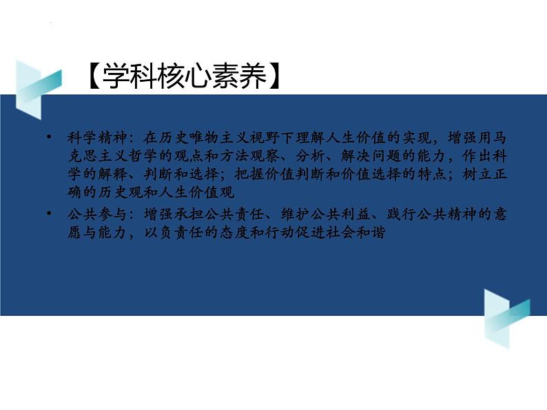 第六课 实现人生的价值 课件-2023届高考政治一轮复习统编版必修四哲学与文化第4页