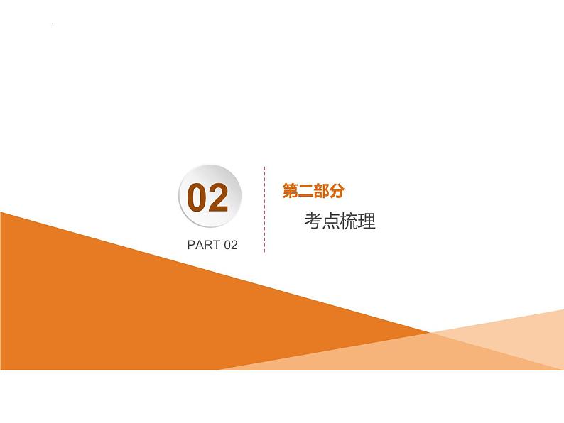 第六课 实现人生的价值 课件-2023届高考政治一轮复习统编版必修四哲学与文化第6页