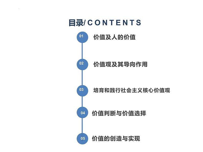 第六课 实现人生的价值 课件-2023届高考政治一轮复习统编版必修四哲学与文化第7页