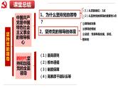 第三课 坚持和加强党的全面领导 课件-2023届高考政治一轮复习统编版必修三政治与法治