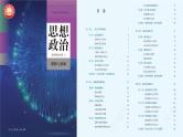 第十三课 创新思维要力求超前 课件-2023届高三政治一轮复习统编版选择性必修3逻辑与思维