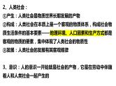 第四课 探究世界的本质复习课件-2023届高考政治一轮复习人教版必修四生活与哲学