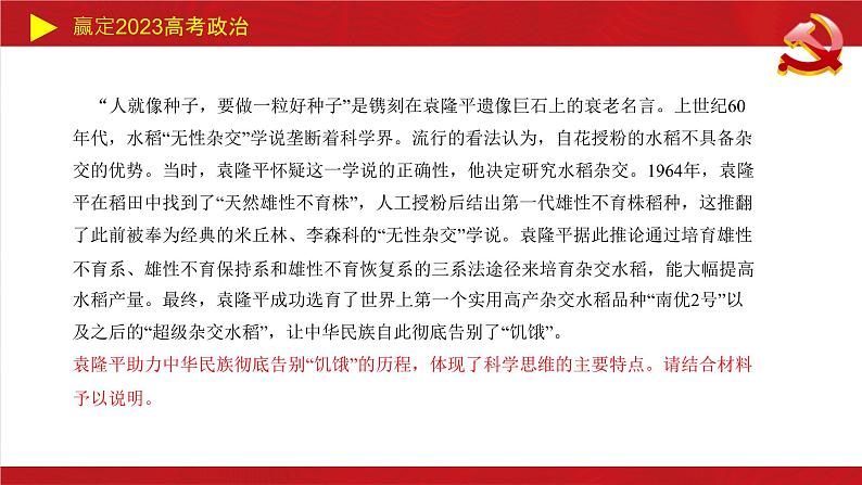 逻辑与思维主观题综合突破课件-2023届高考政治二轮复习统编版选择性必修三第2页