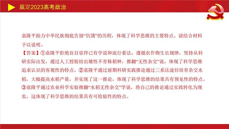 逻辑与思维主观题综合突破课件-2023届高考政治二轮复习统编版选择性必修三第3页