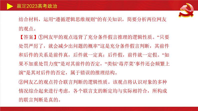 逻辑与思维主观题综合突破课件-2023届高考政治二轮复习统编版选择性必修三第5页