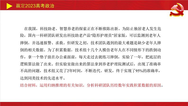 逻辑与思维主观题综合突破课件-2023届高考政治二轮复习统编版选择性必修三第6页