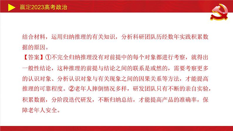 逻辑与思维主观题综合突破课件-2023届高考政治二轮复习统编版选择性必修三第7页