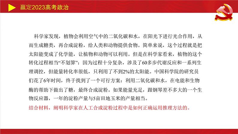 逻辑与思维主观题综合突破课件-2023届高考政治二轮复习统编版选择性必修三第8页