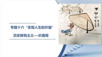 实现人生的价值专题复习课件-2023届高考政治二轮复习人教版必修四生活与哲学