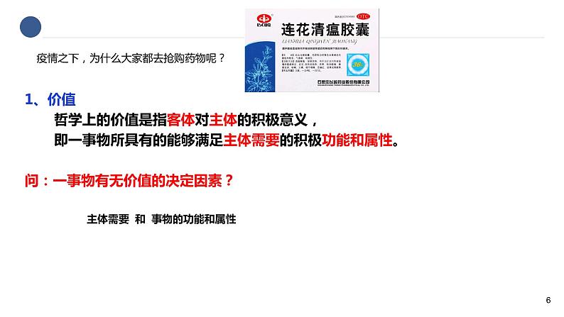 实现人生的价值专题复习课件-2023届高考政治二轮复习人教版必修四生活与哲学第6页