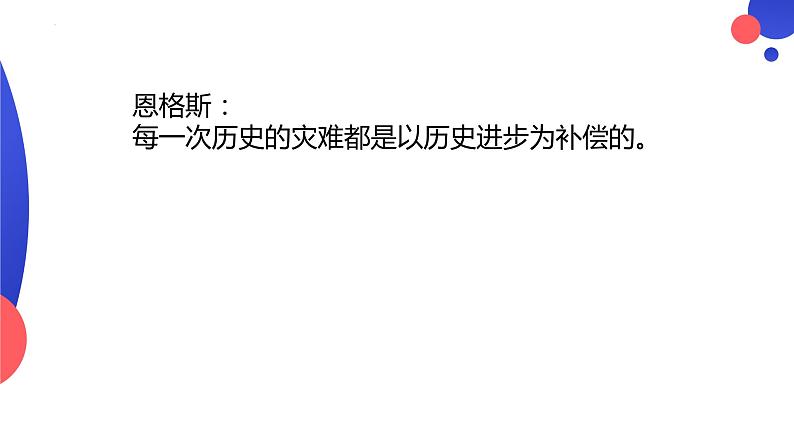 唯物辩证法的发展观专题复习课件-2023届高考政治二轮复习人教版必修四生活与哲学第7页