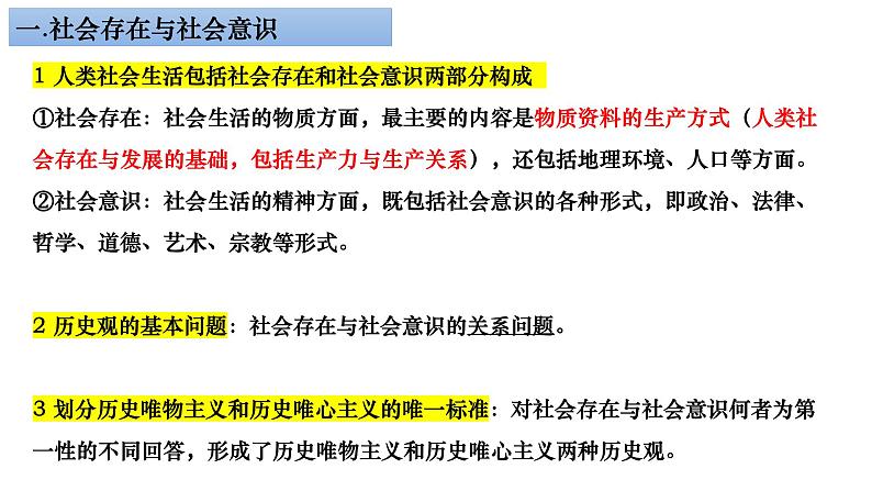 寻觅社会的真谛专题复习课件-2023届高考政治二轮复习人教版必修四生活与哲学第5页