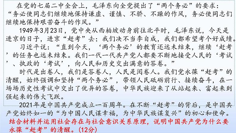 寻觅社会的真谛专题复习课件-2023届高考政治二轮复习人教版必修四生活与哲学第8页