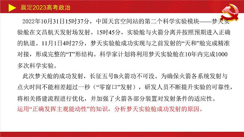 哲学与文化主观题课件-2023届高考政治二轮复习统编版必修四02