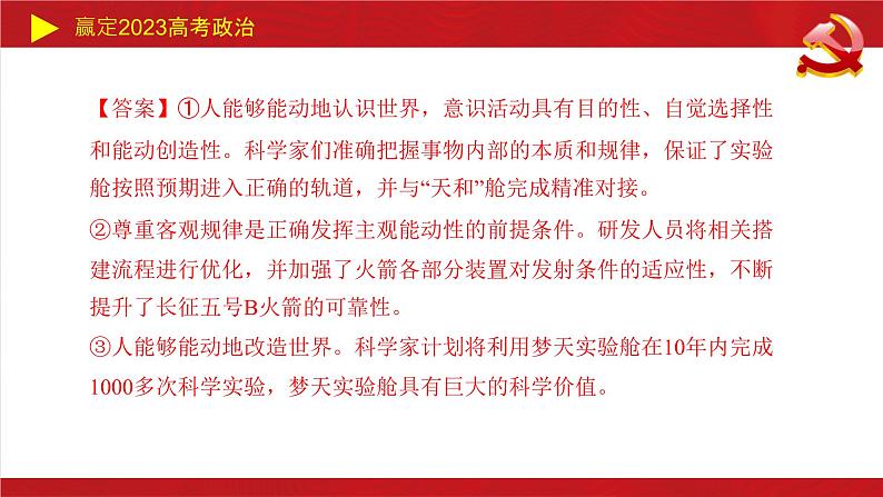 哲学与文化主观题课件-2023届高考政治二轮复习统编版必修四03