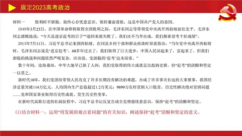 哲学与文化主观题课件-2023届高考政治二轮复习统编版必修四06